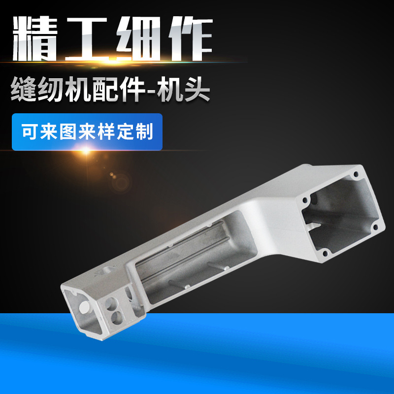 縫紉機(jī)配件-機(jī)頭 工業(yè)縫紉機(jī)配件
