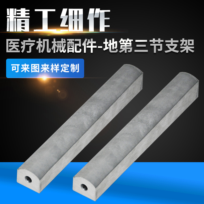 醫(yī)療機(jī)械配件-地第三節(jié)支架 工程機(jī)械配件