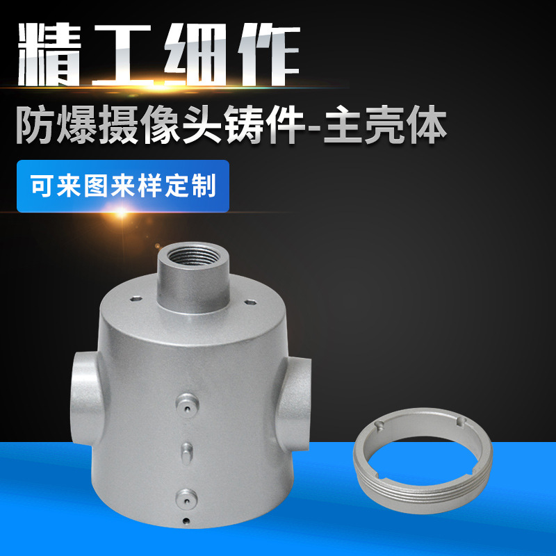 鋅鋁合金壓鑄加工 防爆攝像頭鑄件 主殼體