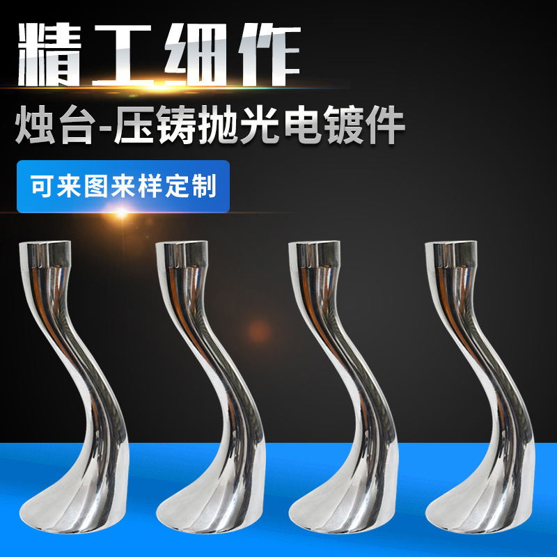 燭臺(tái)-壓鑄 拋光電鍍件 鋁壓鑄加工