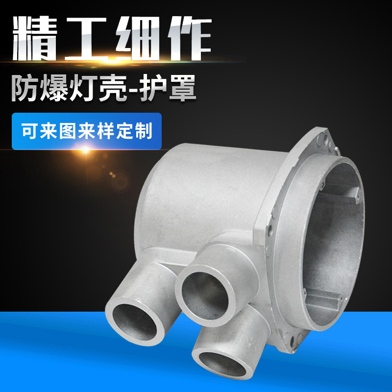 防爆燈殼-護(hù)罩 燈具配件燈具附件